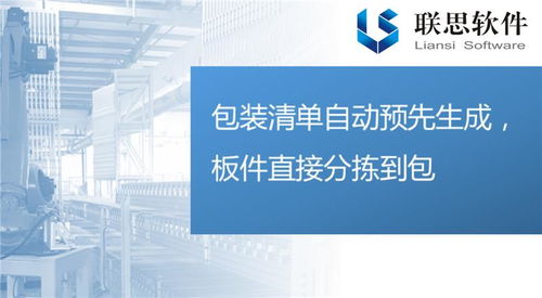 家具加工生產軟件數據 東沙群島家具加工生產軟件 聯(lián)思