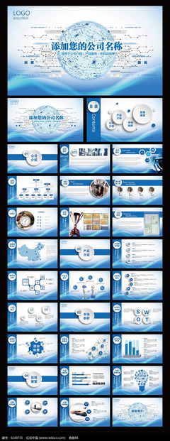 公司簡介企業(yè)介紹產品推介動態(tài)PPT模板